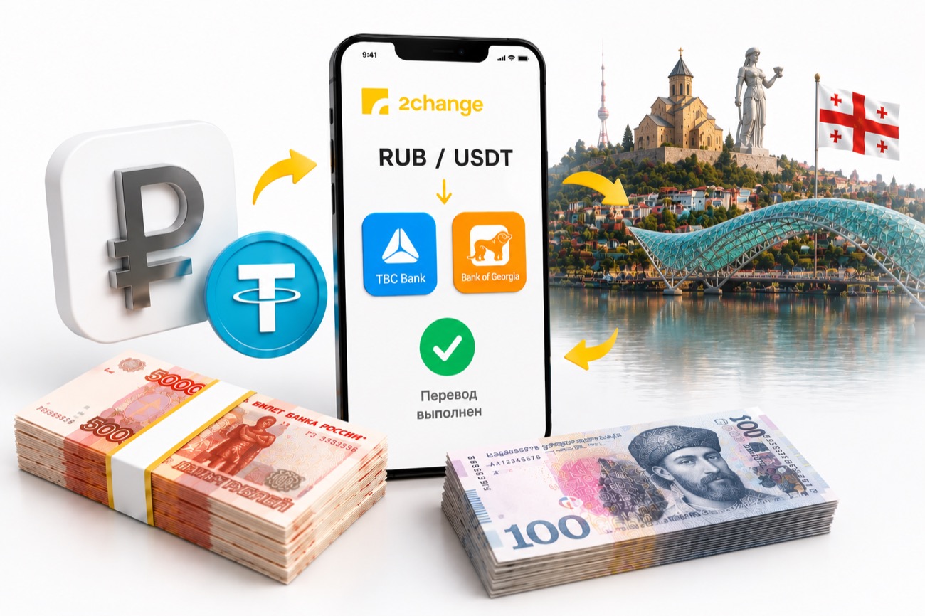 Перевод денег из России в Грузию — рубли и USDT в лари на счёт TBC и Bank of Georgia