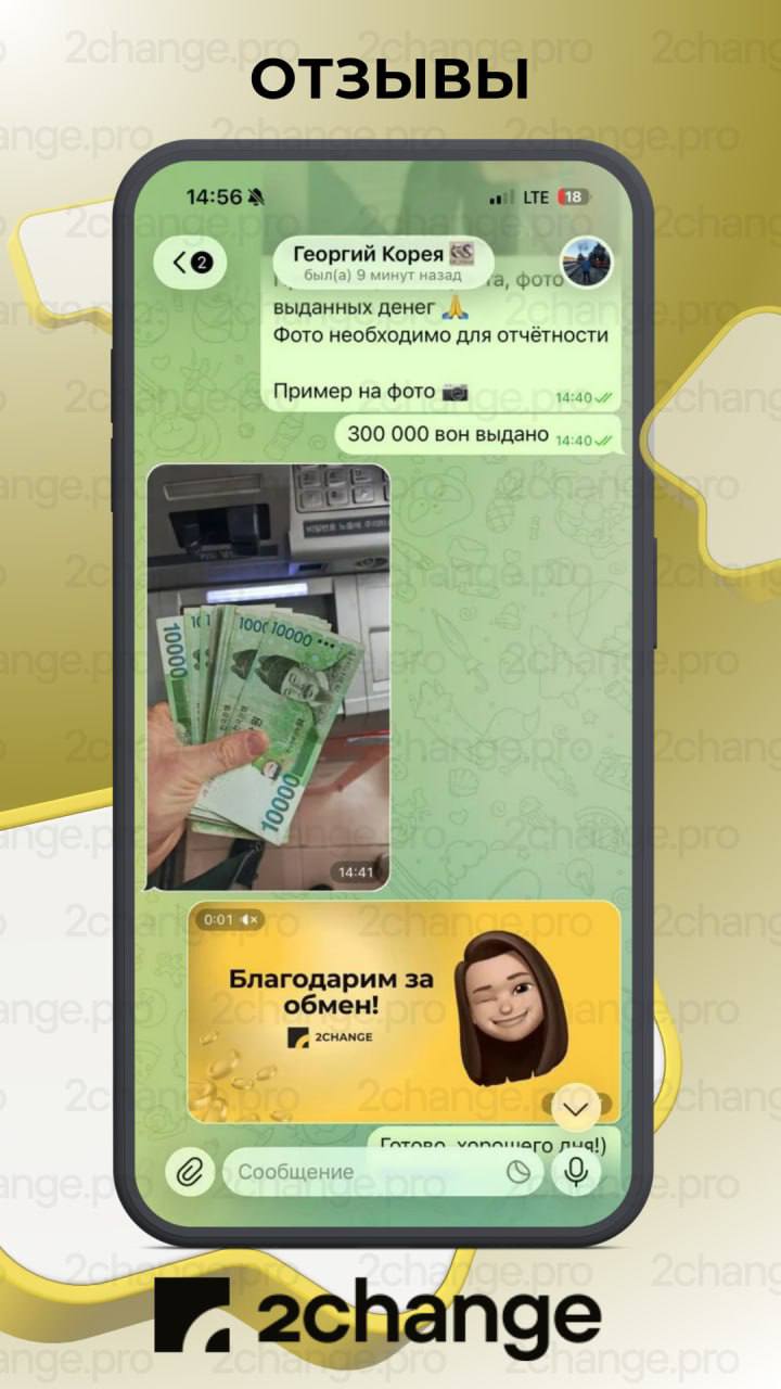 Отзыв клиента 2Change — Георгий, Южная Корея