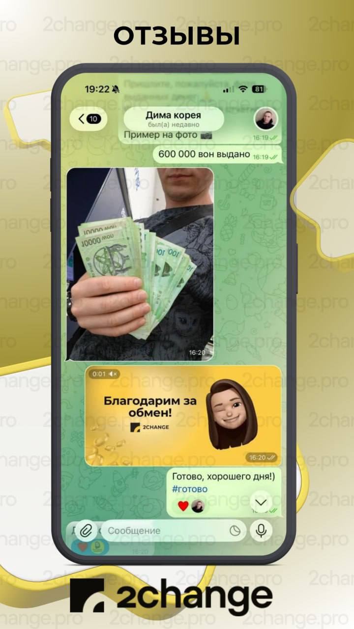 Отзыв клиента 2Change — Дима, Южная Корея