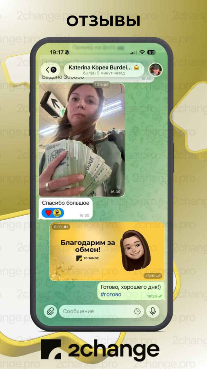 Отзыв клиента 2Change — Katerina Burdel, Южная Корея
