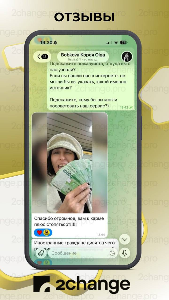 Отзыв клиента 2Change — Bobkova Olga, Южная Корея