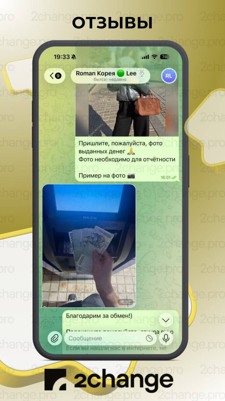 Отзыв клиента 2Change — Roman Lee, Южная Корея