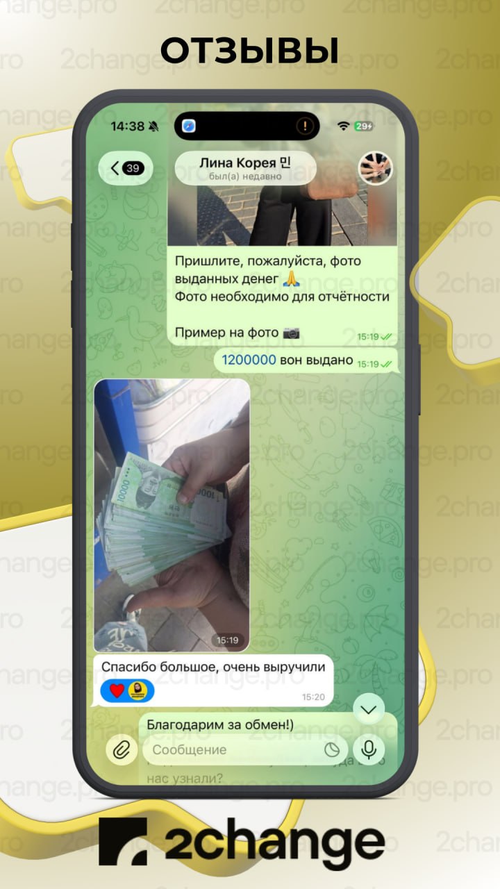 Отзыв клиента 2Change — Лина, Южная Корея