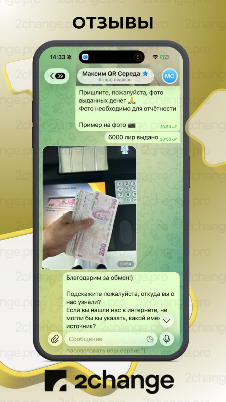 Отзыв клиента 2Change — Максим Середа, Турция