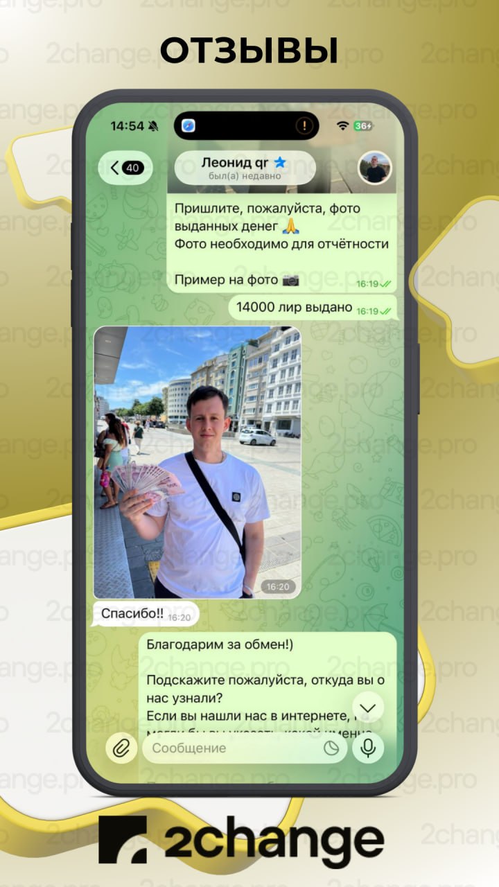 Отзыв клиента 2Change — Леонид, Турция