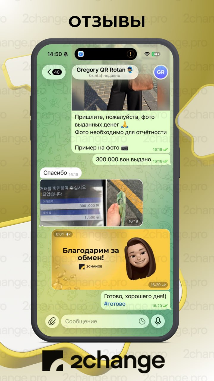 Отзыв клиента 2Change — Gregory Rotan, Южная Корея