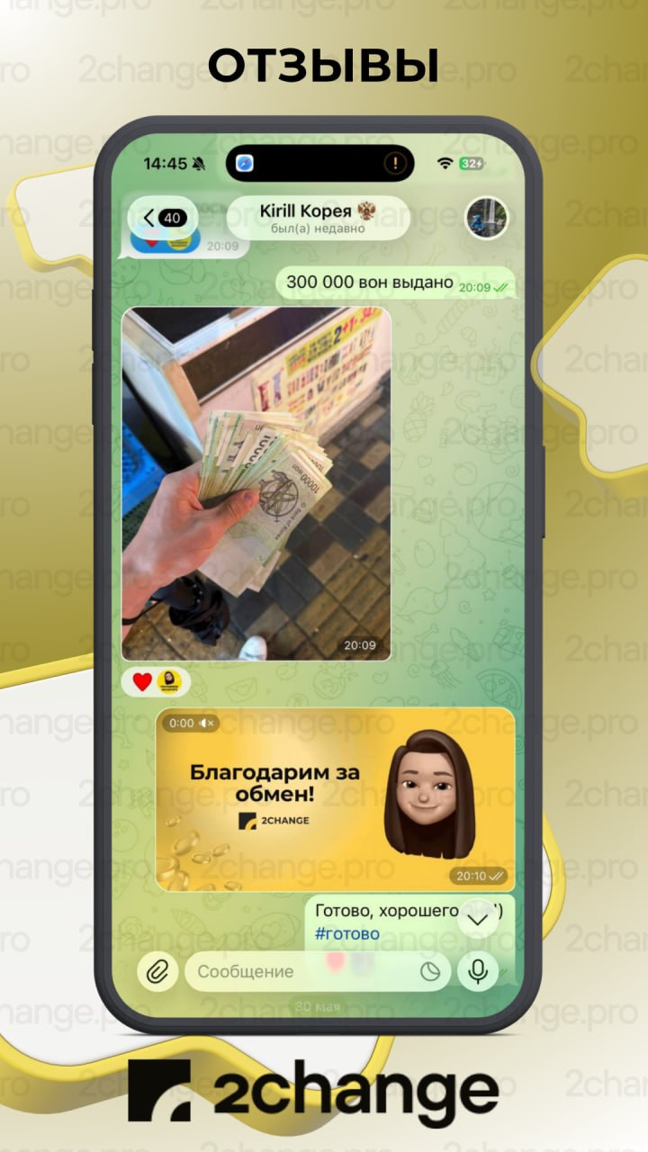 Отзыв клиента 2Change — Kirill, Южная Корея