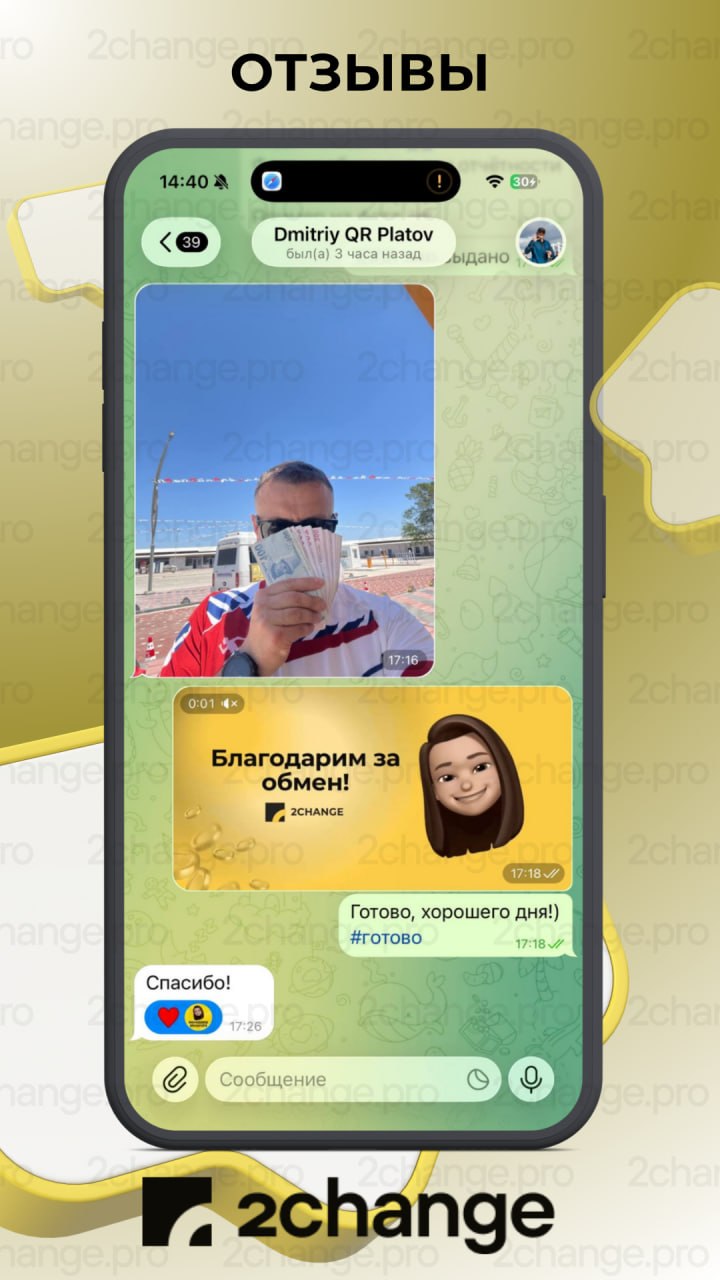 Отзыв клиента 2Change — Dmitriy Platov, Турция